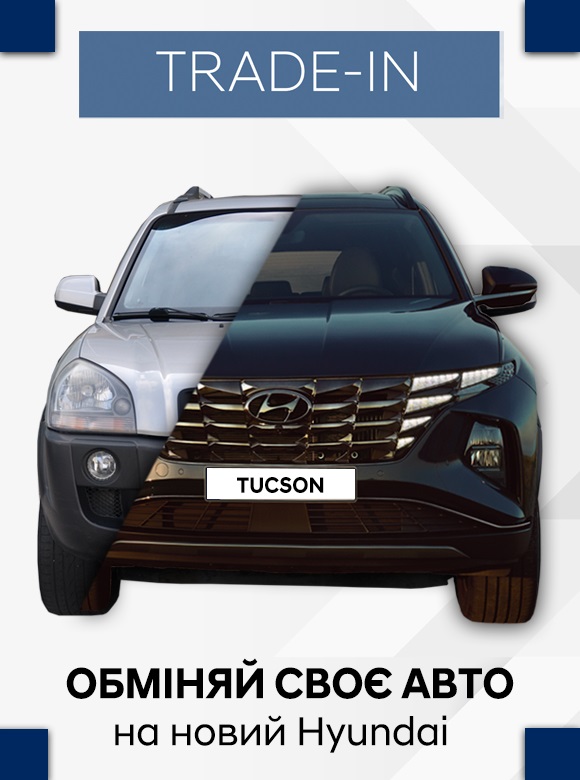Купівля авто Hyundai за схемою Trade-in у Києві - фото 7