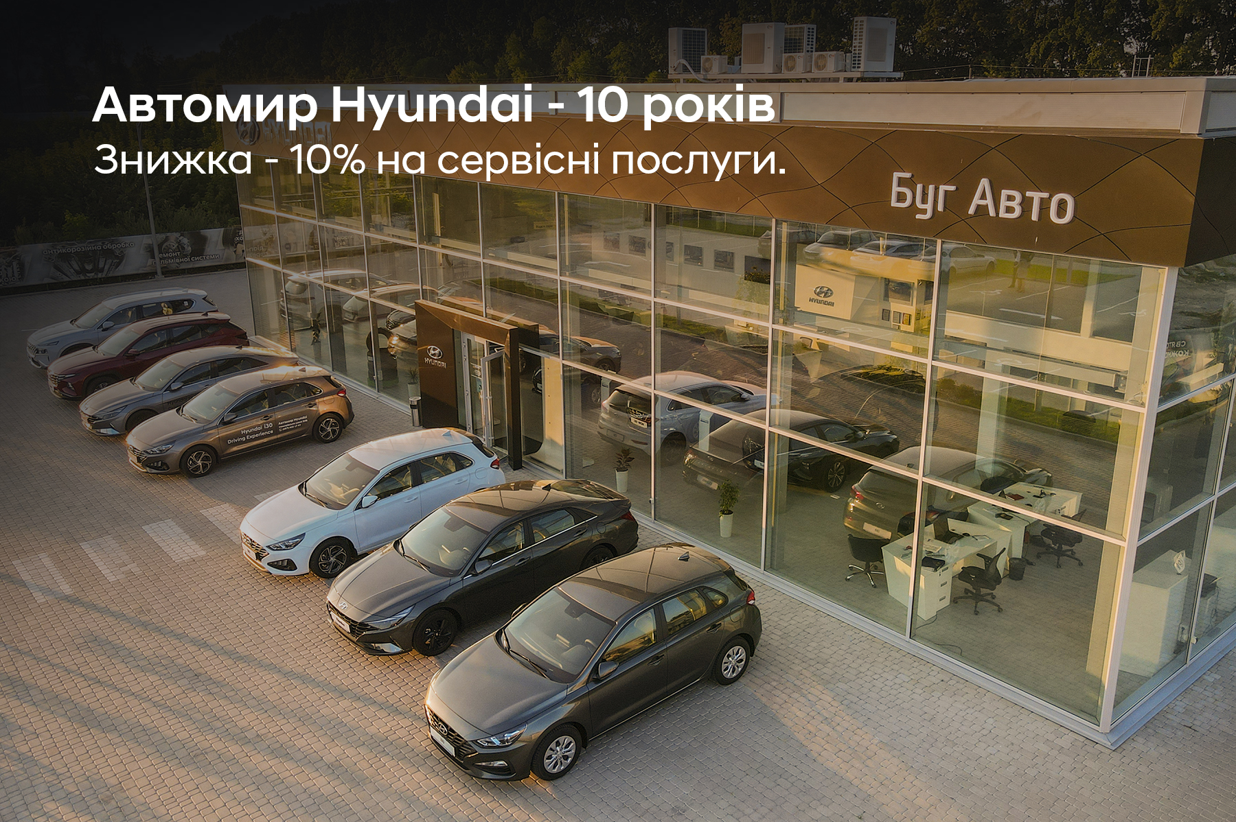 Новини Буг Авто | Page 5 |Хюндай Мотор Україна - фото 11