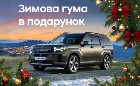 Спецпропозиції Дар-Авто | Хюндай Мотор Україна - фото 7