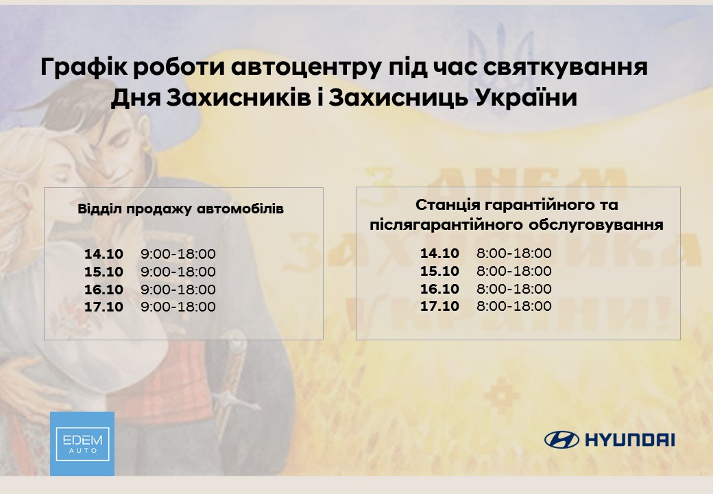 Новини Едем-Авто | Page 4 |Хюндай Мотор Україна - фото 10