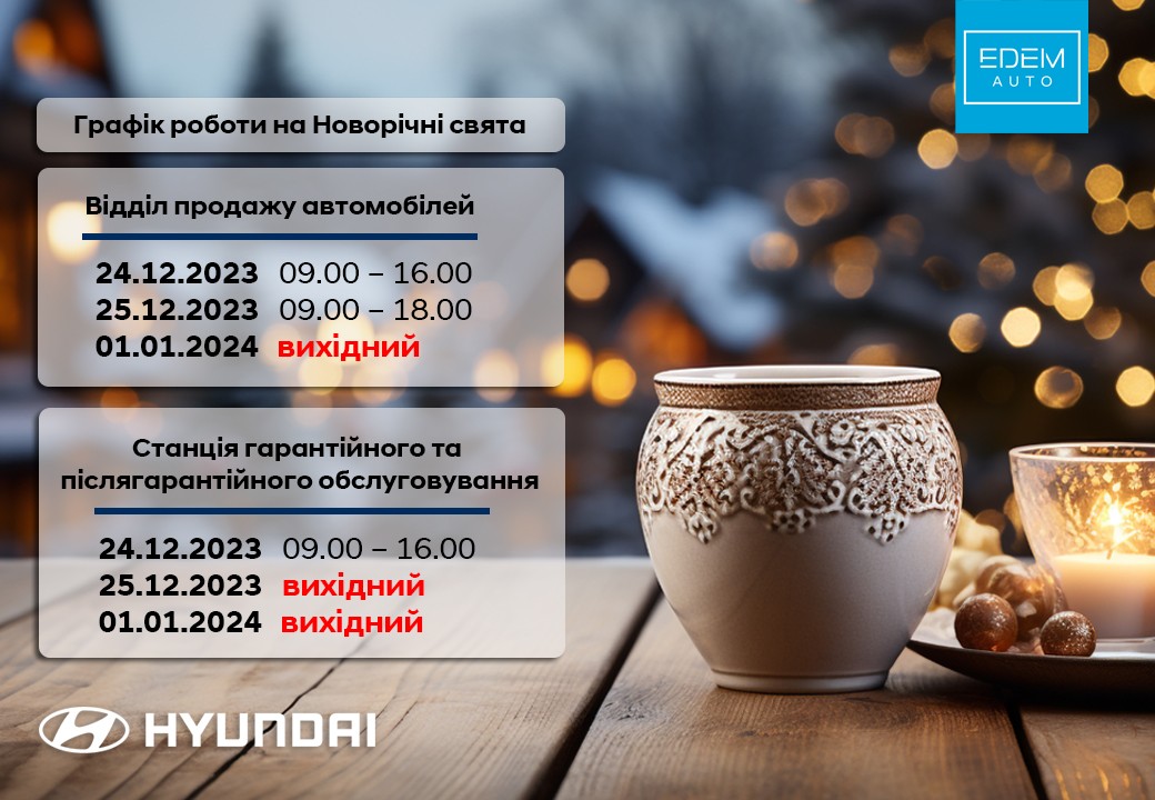 Новини Едем-Авто | Page 7 |Хюндай Мотор Україна - фото 10