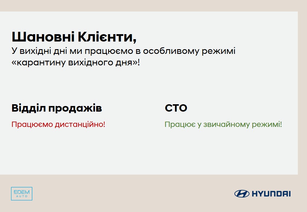 Новини Едем-Авто | Page 11 |Хюндай Мотор Україна - фото 11