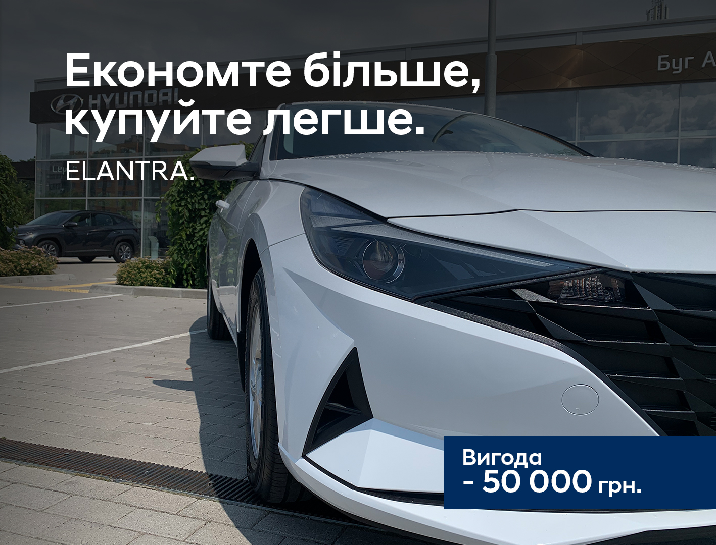 Новини Буг Авто | Page 6 |Хюндай Мотор Україна - фото 16