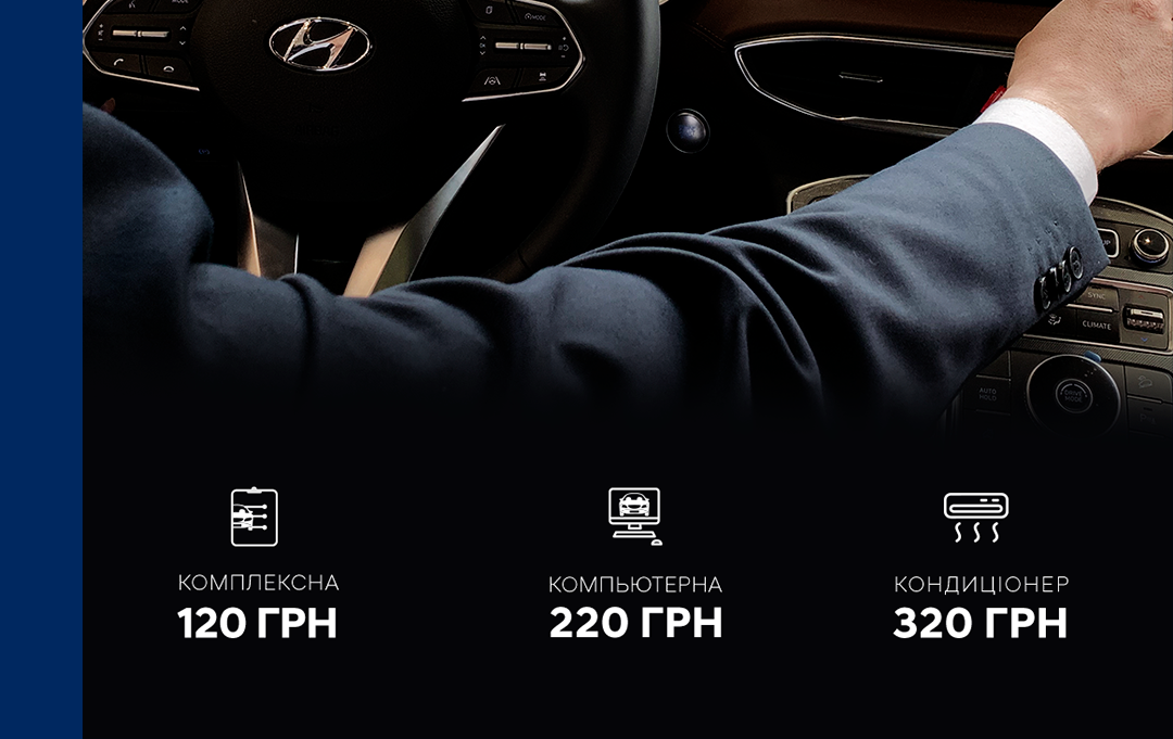 Новини Базіс-Авто | Хюндай Мотор Україна - фото 10