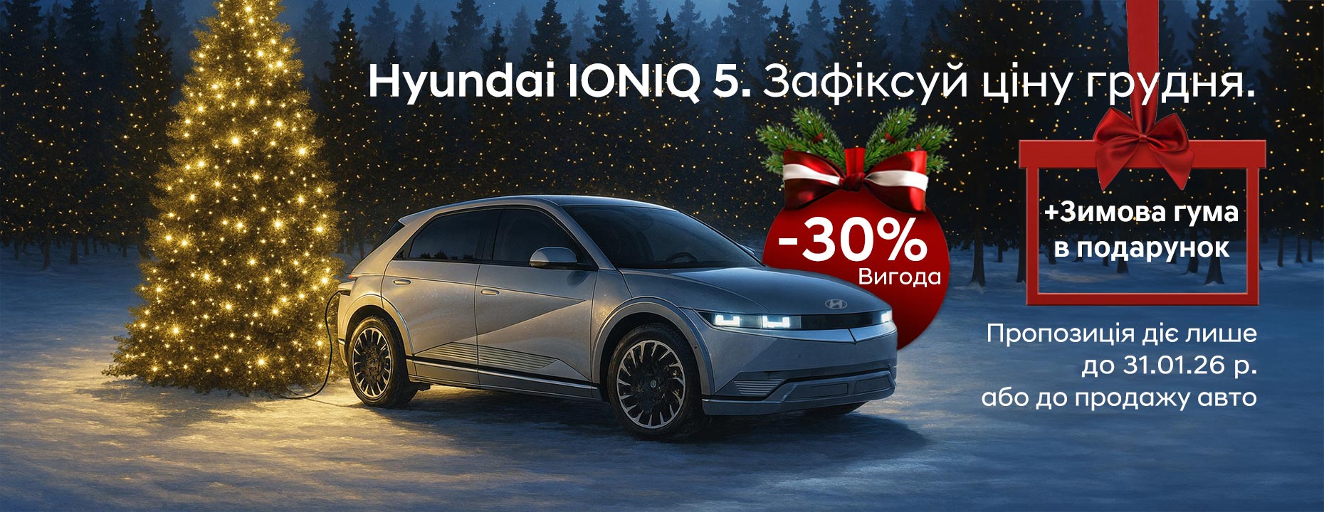 Hyundai IONIQ5 | Хюндай Мотор Україна - фото 6