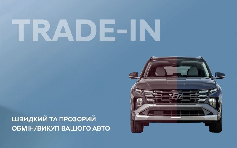 Trade-In Hyundai в Автотрейдінг-Одеса | Хюндай Мотор Україна - фото 6