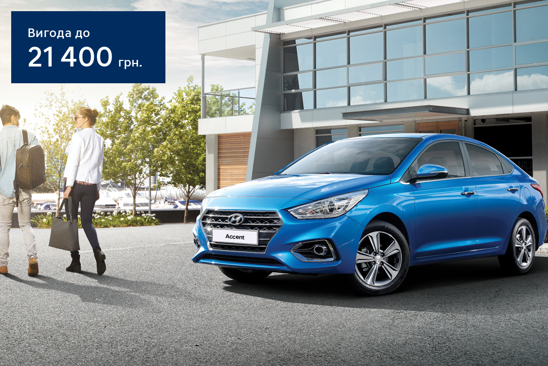 New Hyundai Accent – за привабливими цінами | Хюндай Мотор Україна - фото 6