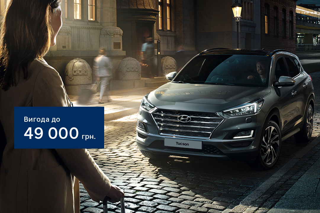 Місяць вигідних цін на Hyundai Tucson | Хюндай Мотор Україна - фото 6