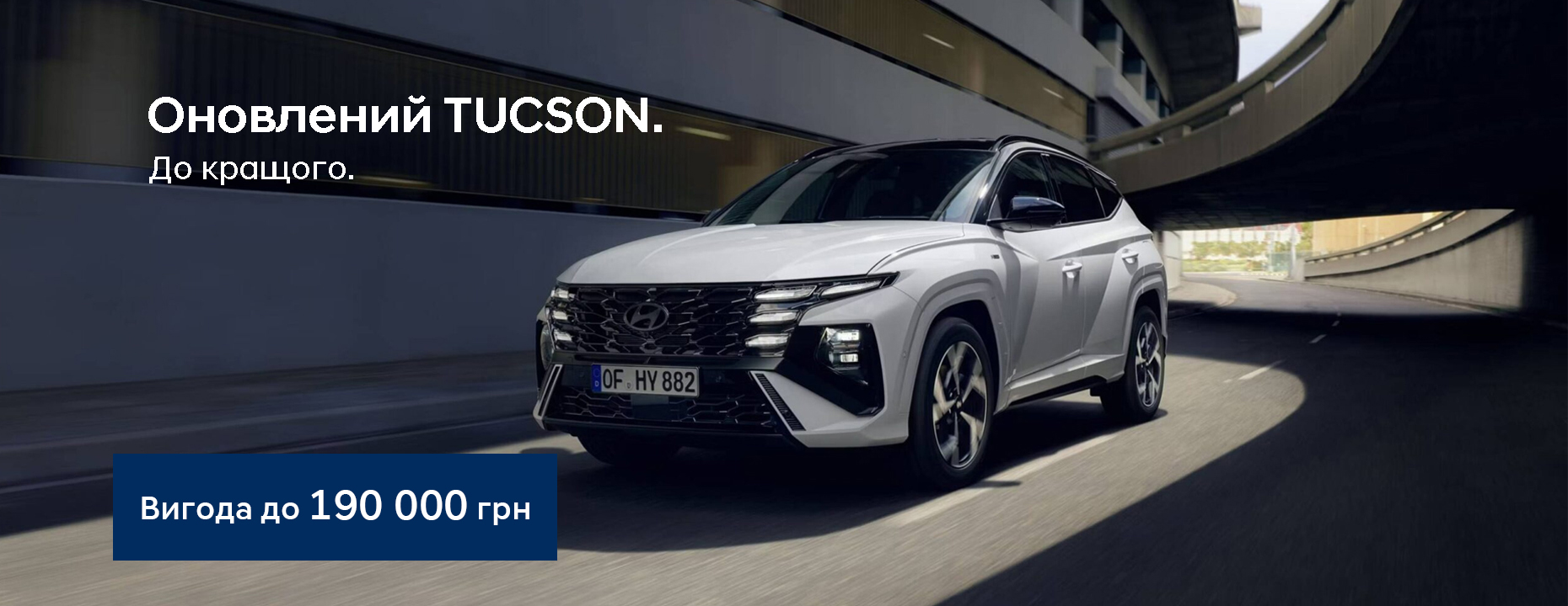 Знижка на автомобілі Hyundai TUCSON | Хюндай Мотор Україна - фото 6