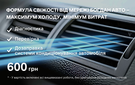 Спецпропозиції Богдан-Авто Запорожье | Хюндай Мотор Україна - фото 13