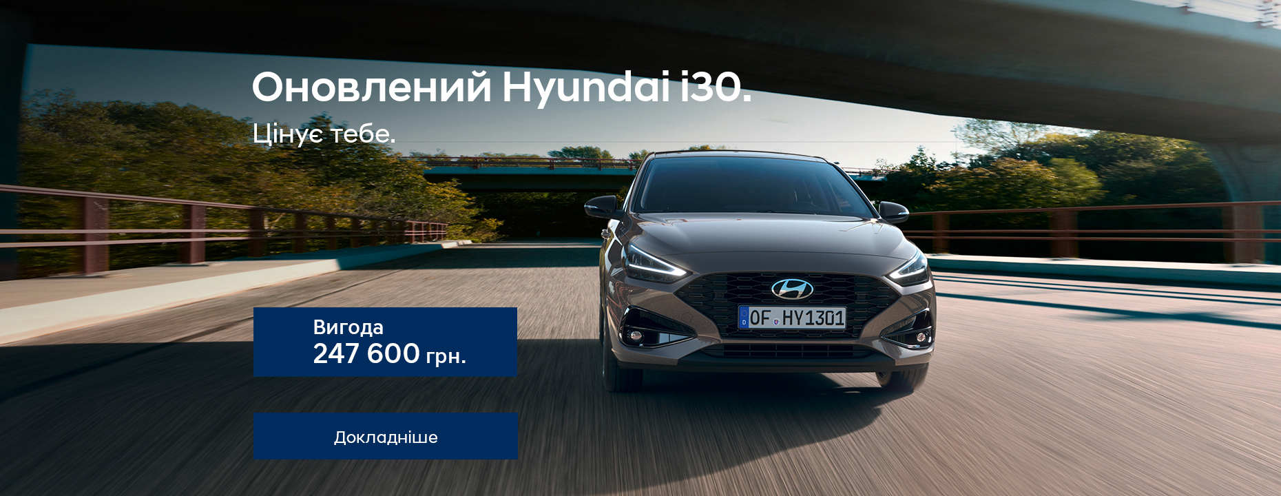 Hyundai | Офіційний дистриб'ютор | Хюндай Мотор Україна - фото 12