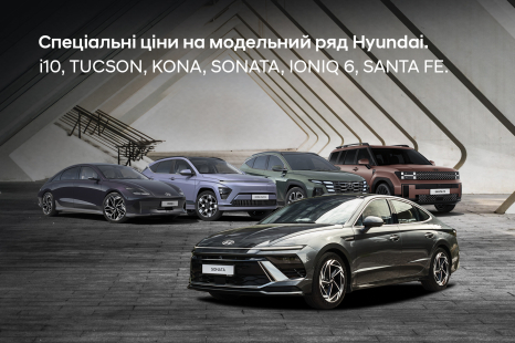 Спецпропозиції Автомир | Хюндай Мотор Україна - фото 12