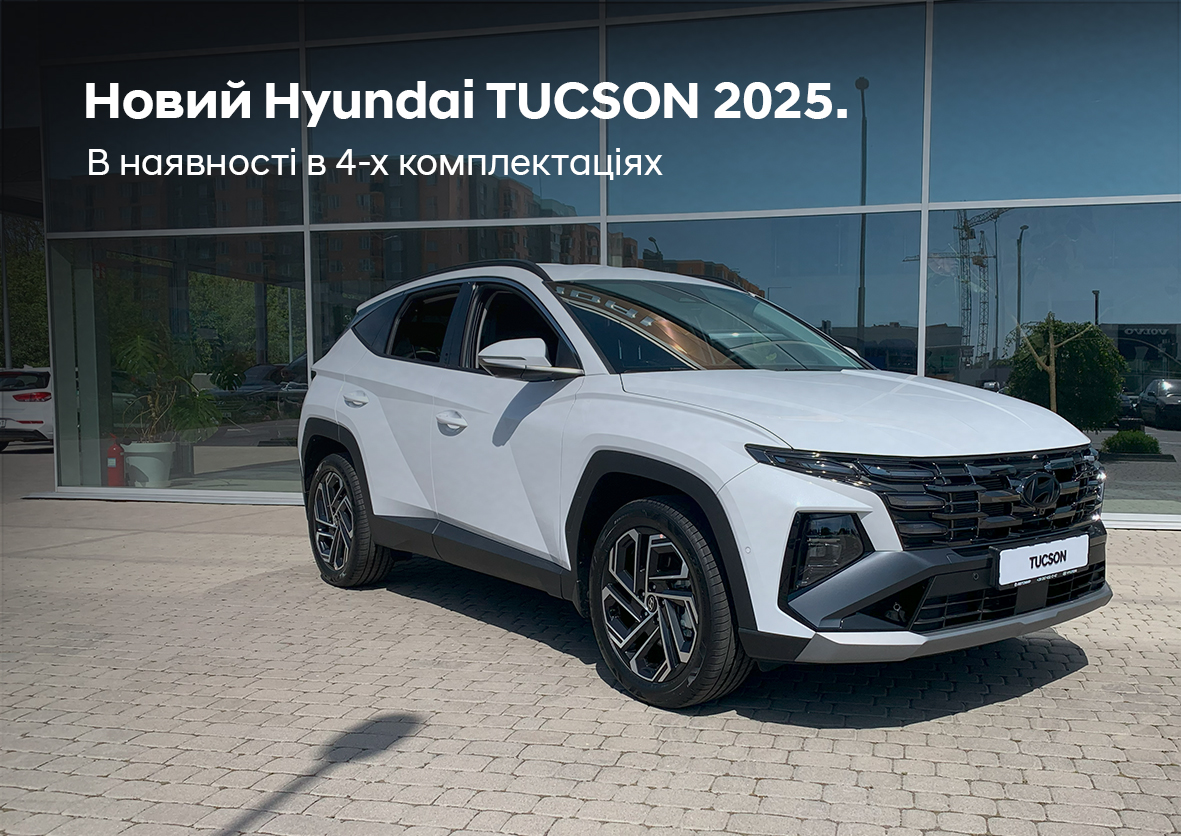 Новини Буг Авто | Page 2 |Хюндай Мотор Україна - фото 12