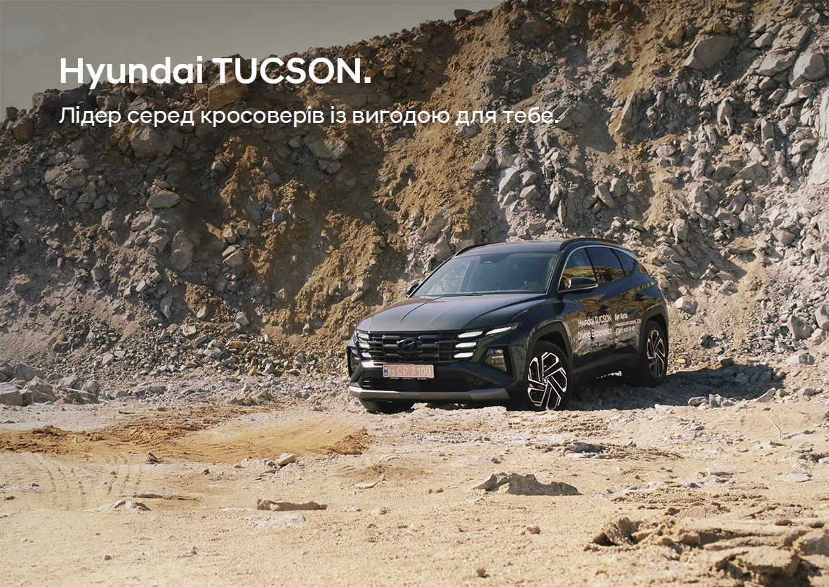 Новини Буг Авто | Хюндай Мотор Україна - фото 9