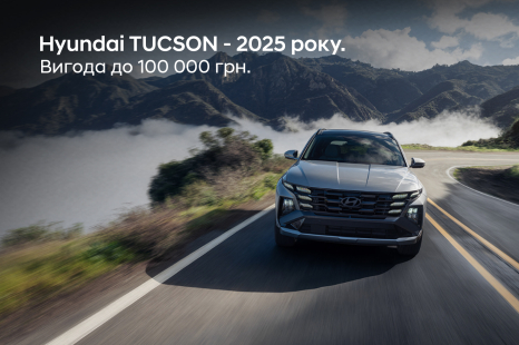 Спецпропозиції Автомир | Хюндай Мотор Україна - фото 11
