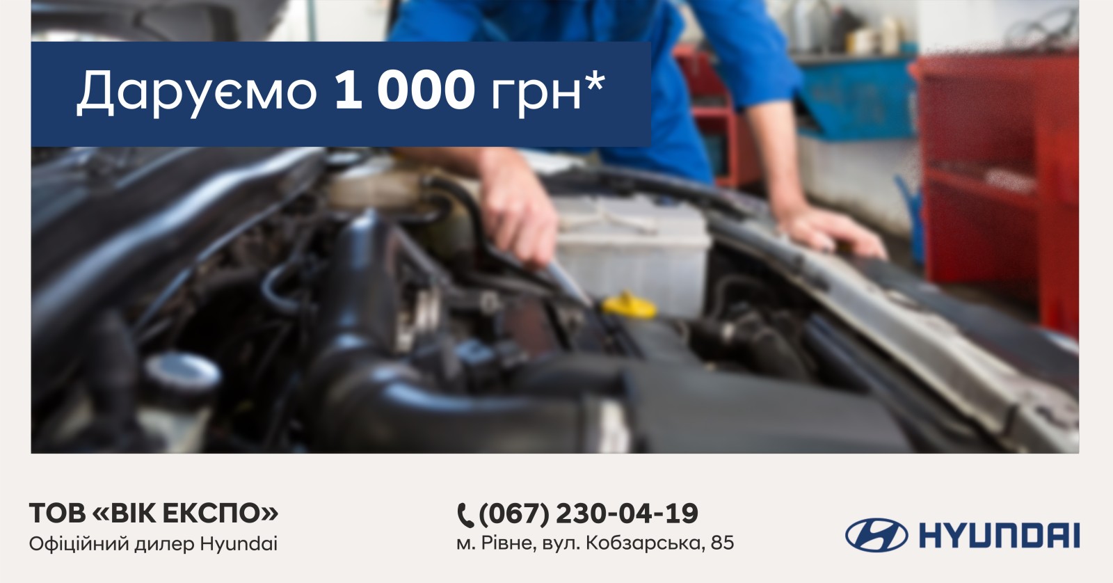 Спецпропозиції ВІК-Експо | Хюндай Мотор Україна - фото 7